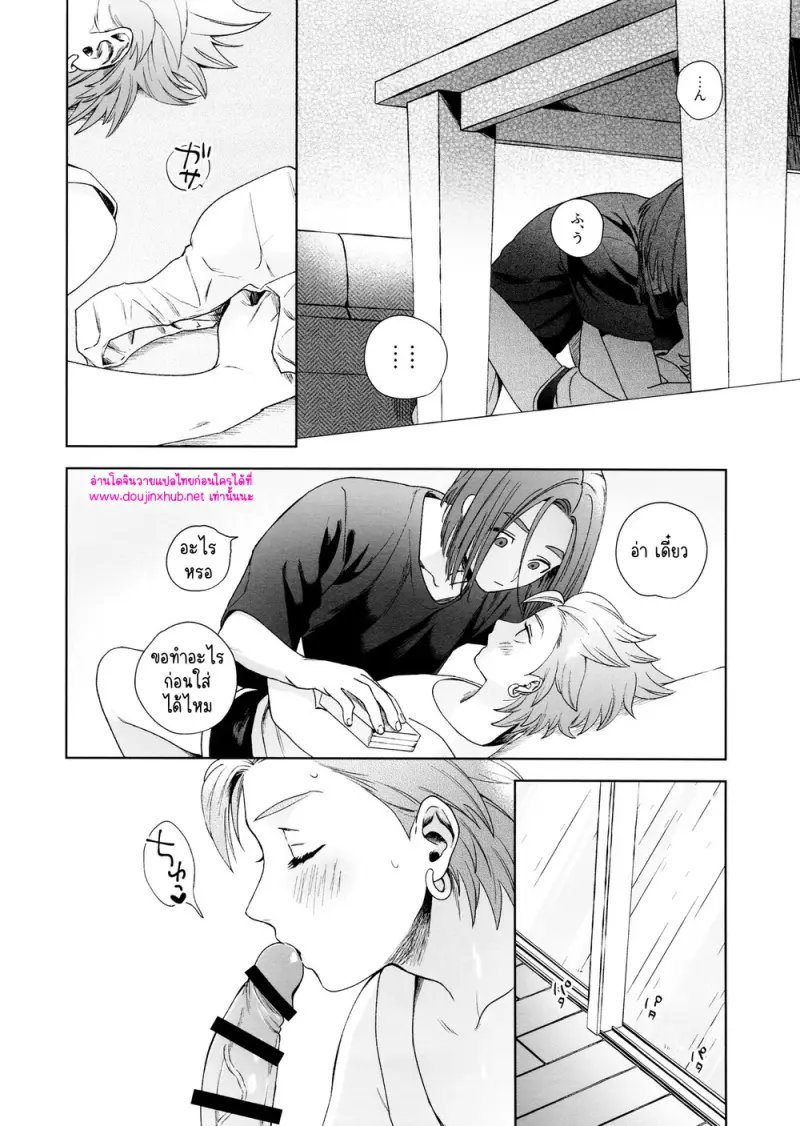 โดจิน ห่าฝนและหยาดเหงื่อ